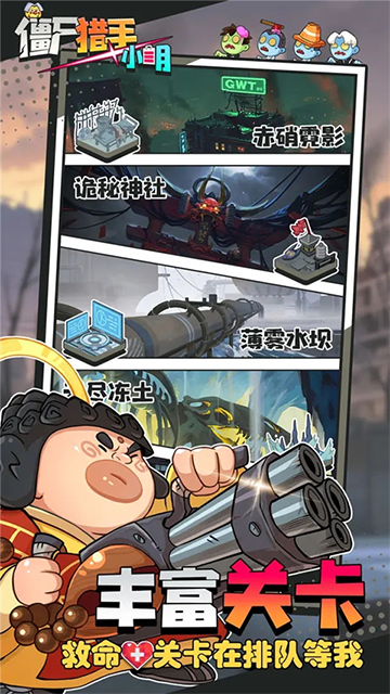 僵尸猎手小明