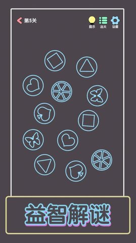 点亮这一关下载安装免费版