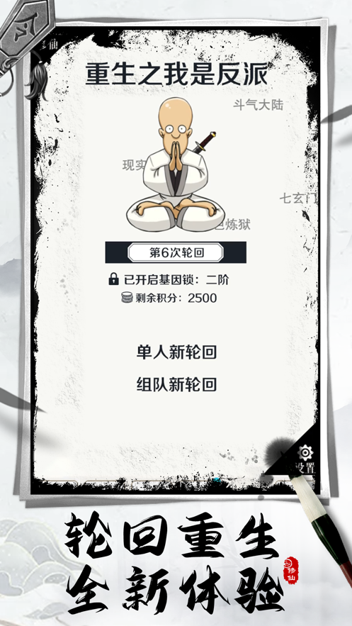 凡人修仙文字版游戏下载安装