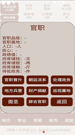 明朝人生养成记