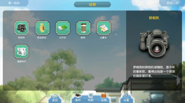包黑探剧本杀第一章游戏手机版