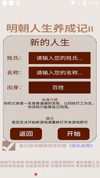 明朝人生养成记