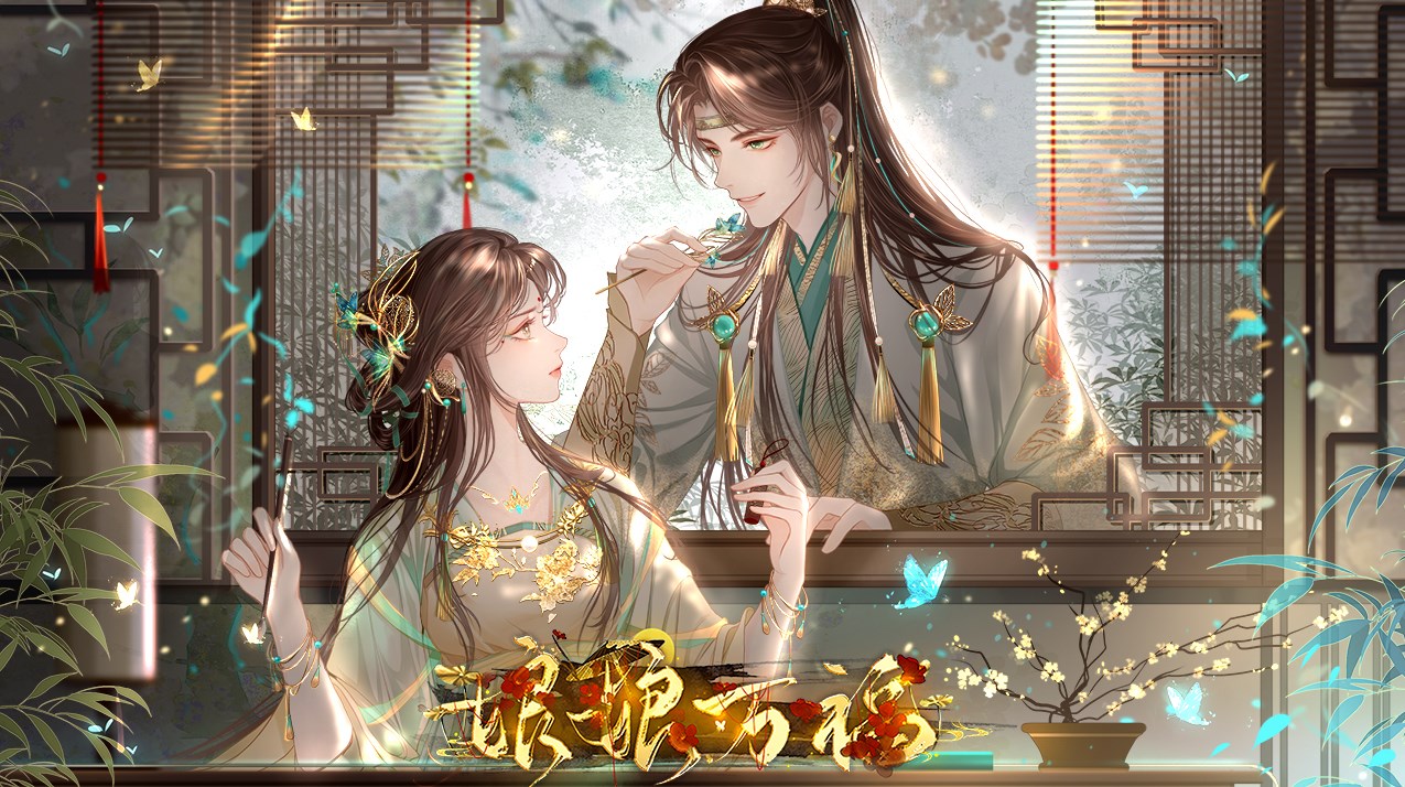 娘娘万福易次元内测最新版