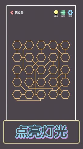 点亮这一关下载安装免费版