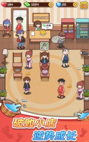 开心按摩店游戏最新版