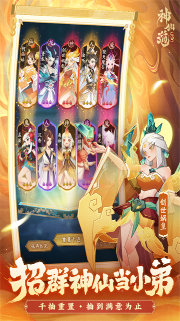 神仙道3折扣版