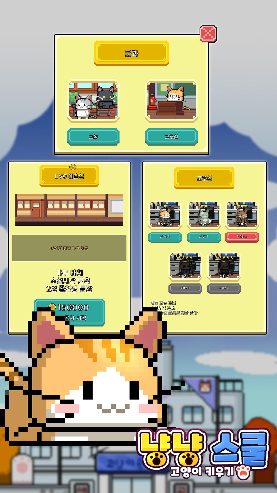 猫咪学校游戏安卓版