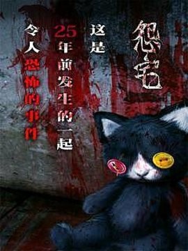 怨宅2