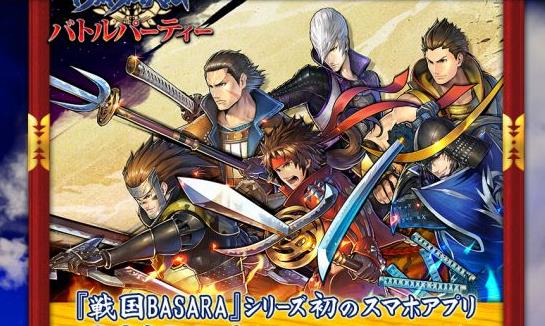 战国BASARA战斗派对游戏 v1.0