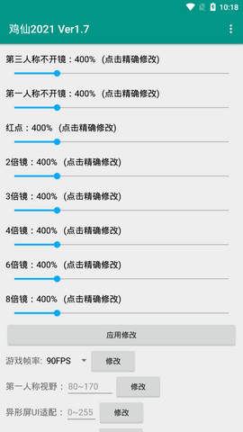 鸡仙画质助手3.0国际服安卓最新版