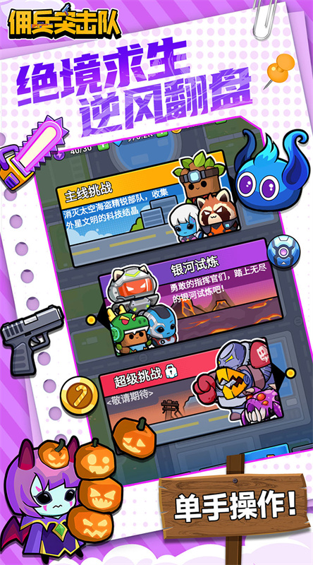佣兵突击队