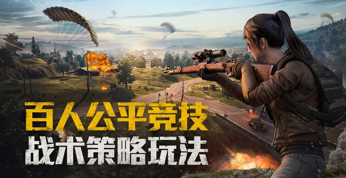 刺激战地和平精英手游精简安装包 v1.1.16
