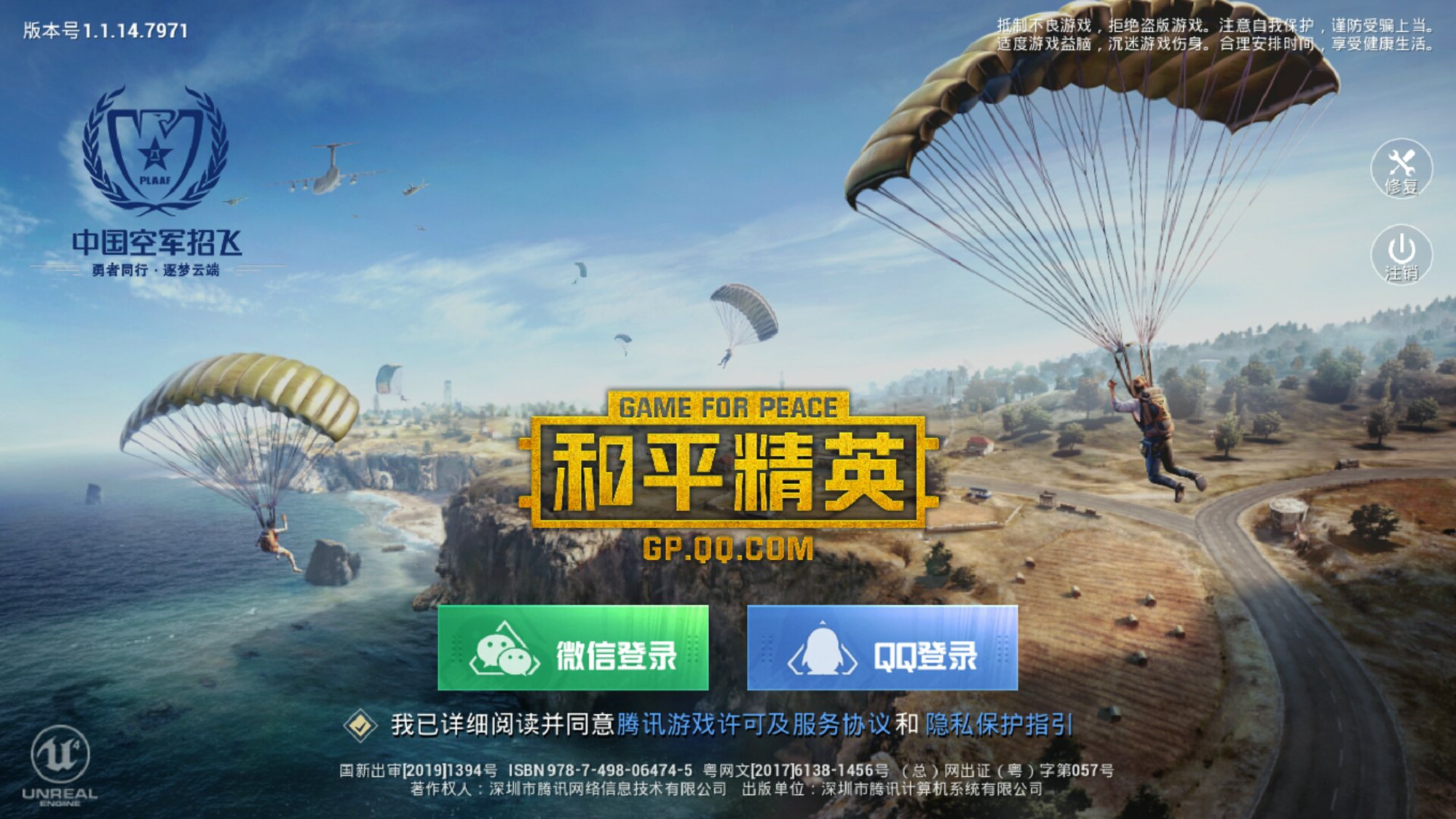 刺激战地和平精英手游精简安装包 v1.1.16