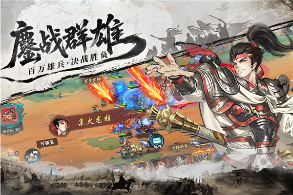百战群英
