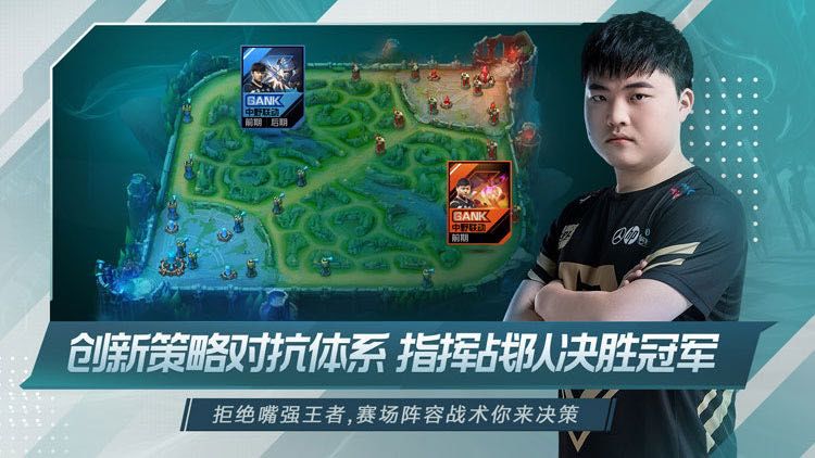 英雄联盟电竞经理手游 v1.0