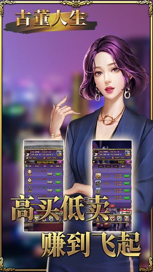 古董人生游戏手机版 v1.0