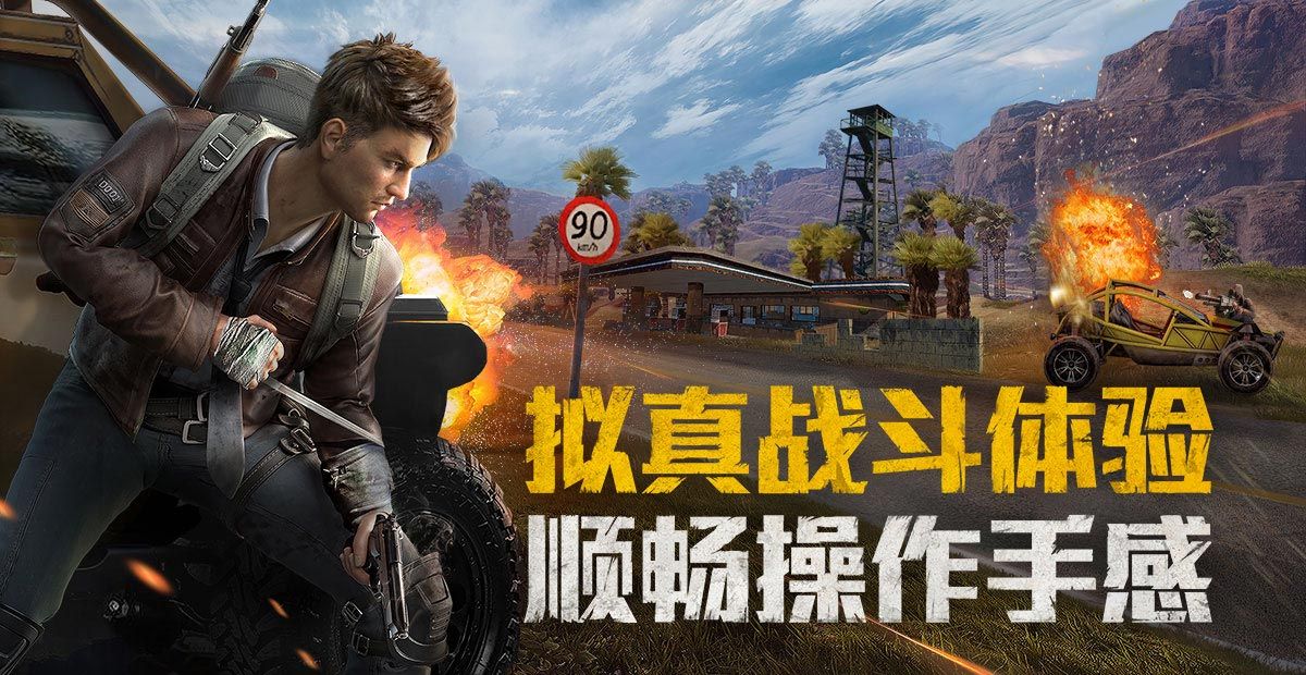 刺激战地和平精英手游精简安装包 v1.1.16