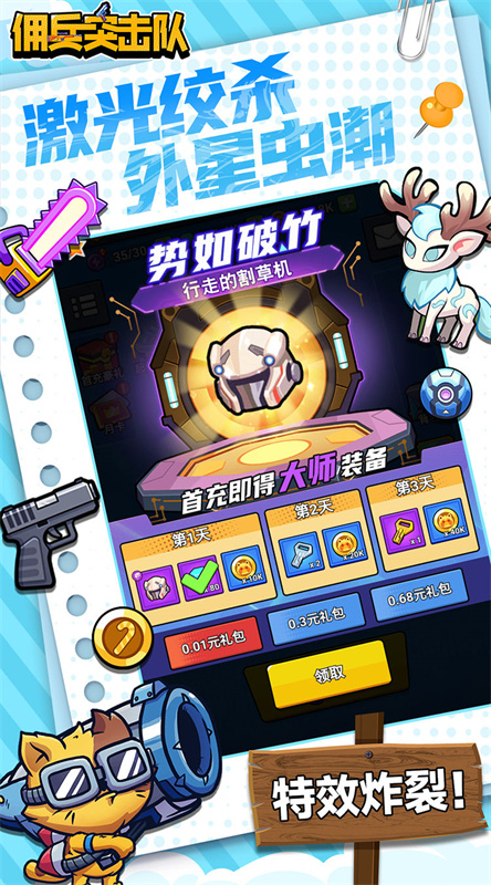 佣兵突击队