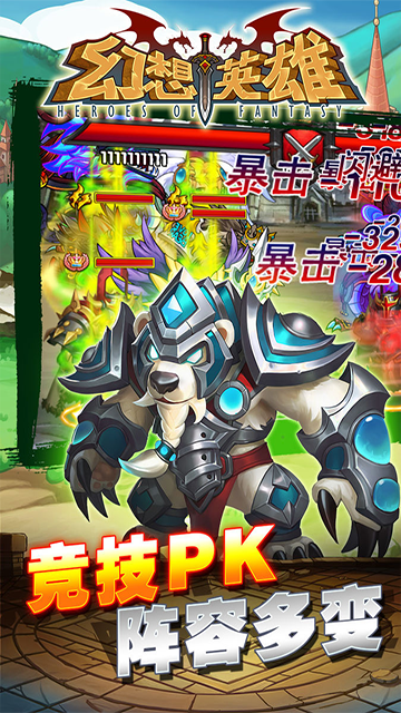 幻想英雄
