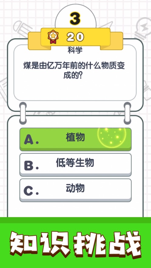 我答题特牛手机版腾牛官方下载最新版