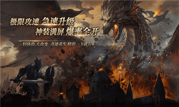 复古奇迹高爆版手游官方正版