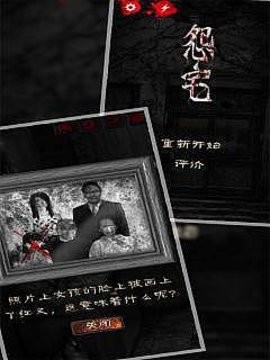 怨宅2