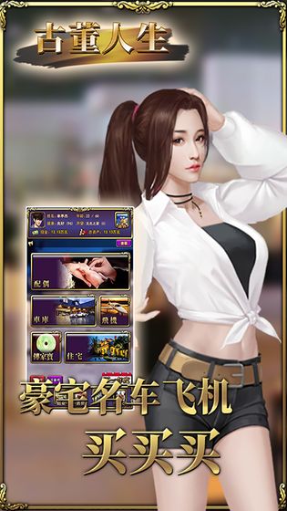 古董人生游戏手机版 v1.0