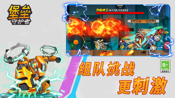 堡垒守护者游戏官方版2024