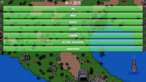 铁锈战争汉化版