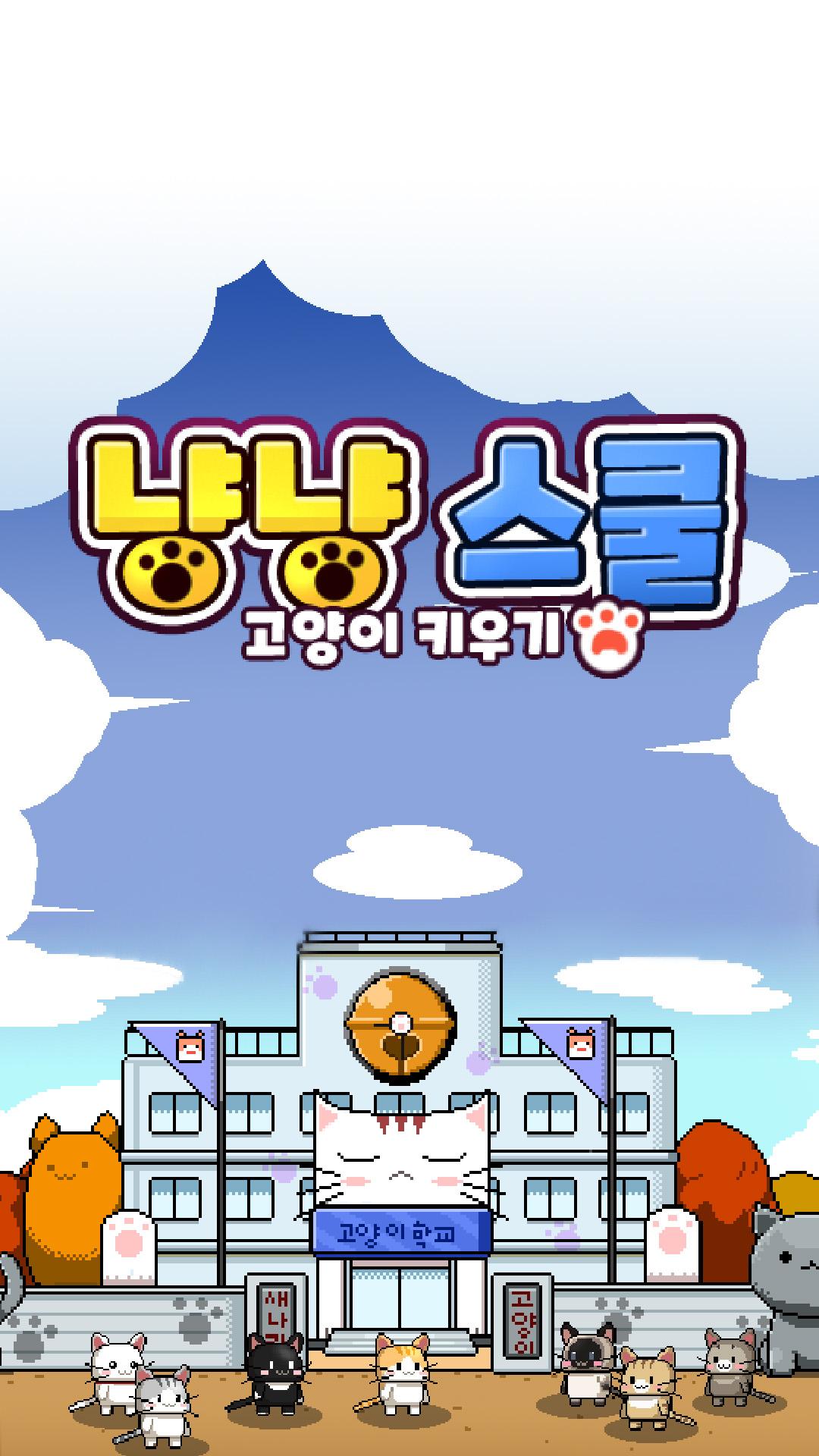 猫咪学校游戏安卓版