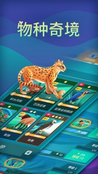 物种奇境下载正版手游