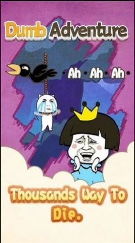 愚蠢的冒险手游安卓版