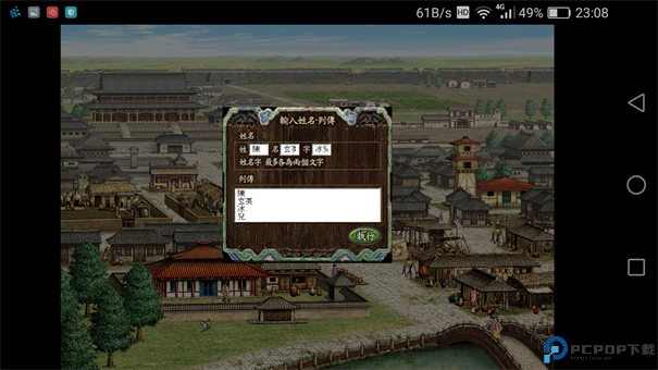 三国志8威力加强版