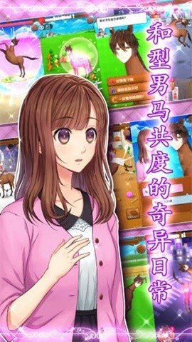马之王子殿下中文版免费版安卓手机