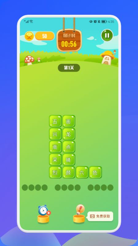 成语接龙消消乐游戏手机版