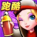 跳跃冲刺跑酷游戏最新版