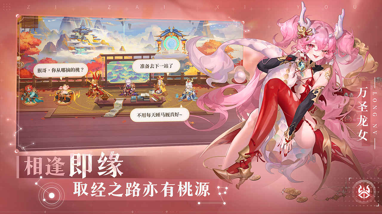 自在西游手游外服公测版