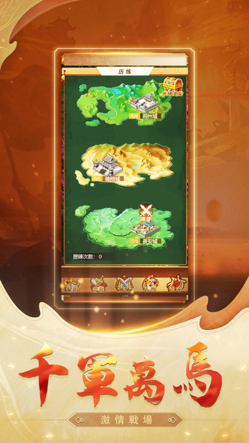 名将三国乱世游戏 v1.0