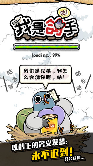 我是鸽手手游官方安卓版 v1.0