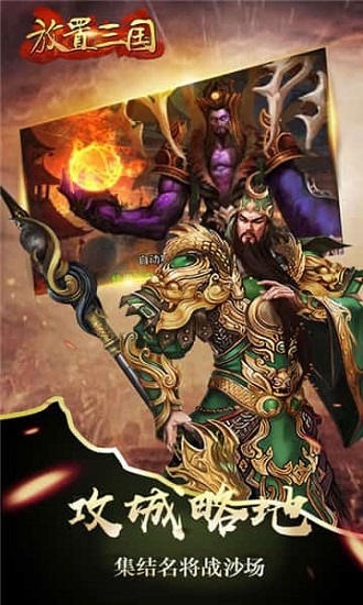 放置三国周年版