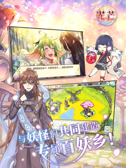 妖恋奇谭光芒手游 v1.0