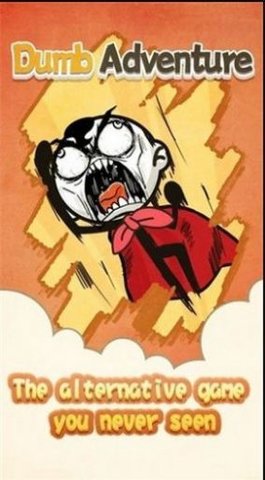 愚蠢的冒险手游安卓版