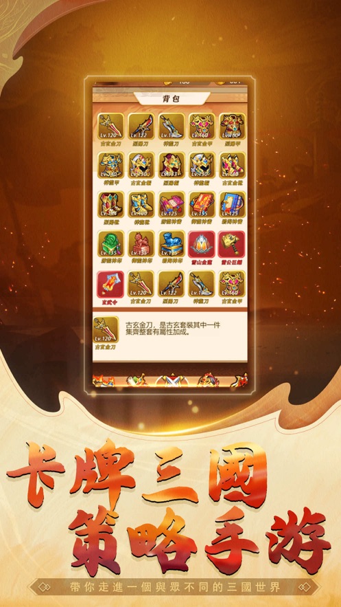 名将三国乱世游戏 v1.0