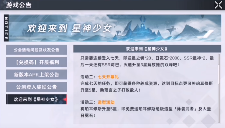 星神少女最新版