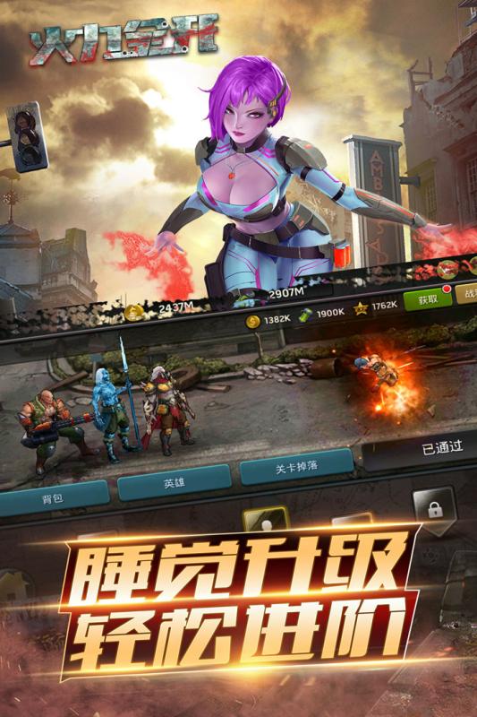 火力全开游戏手机版 v1.11.23