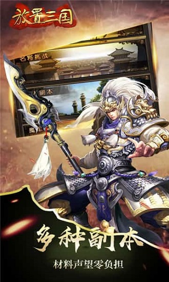 放置三国周年版