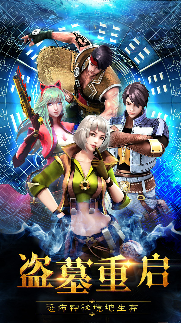 盗墓传奇摸金校尉之伏魔殿手游 v3.0.6