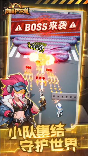 向僵尸开炮先锋服