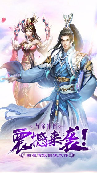 灵域修仙之剑影惊鸿手游官方版 v1.0.0