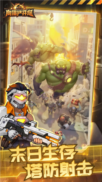向僵尸开炮先锋服